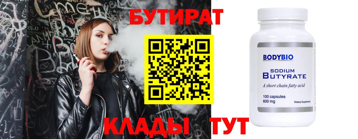 Каменск-Уральский  Бутират оксибутират  Вход с VPN 
