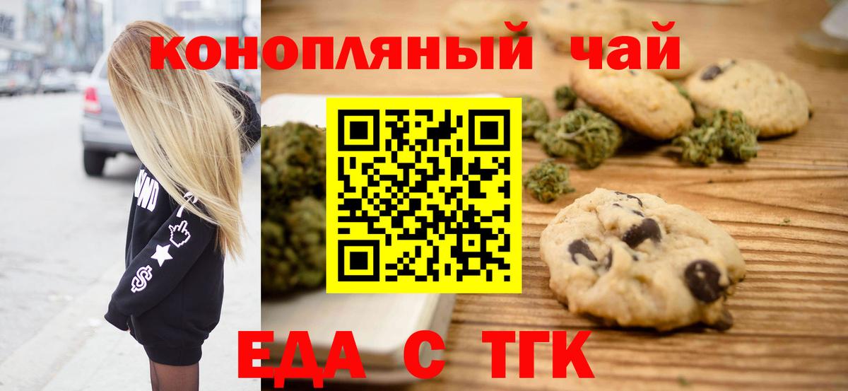 Еда ТГК конопля Каменск-Уральский