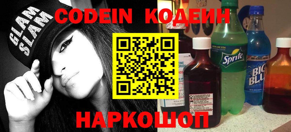 Codein Purple Drank Каменск-Уральский