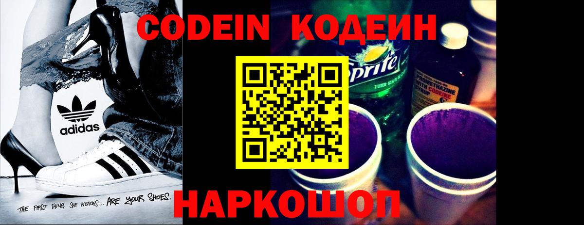 Каменск-Уральский  Кодеин напиток Lean (лин)  Вход с VPN 