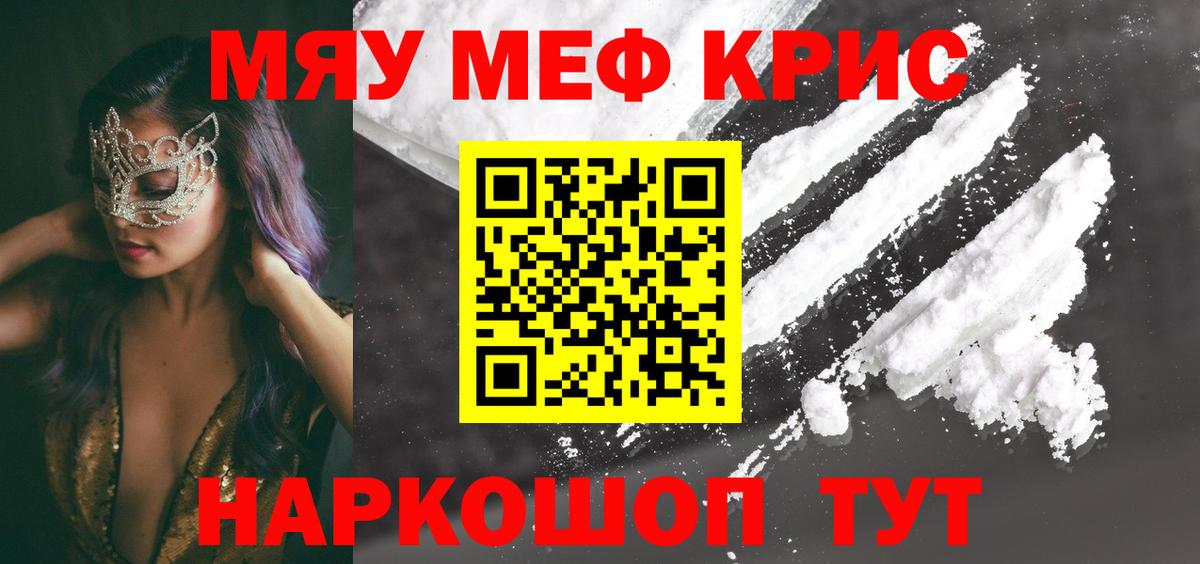 МЕФ кристаллы  МЯУ-МЯУ  Каменск-Уральский  Вход с VPN  Мефедрон 