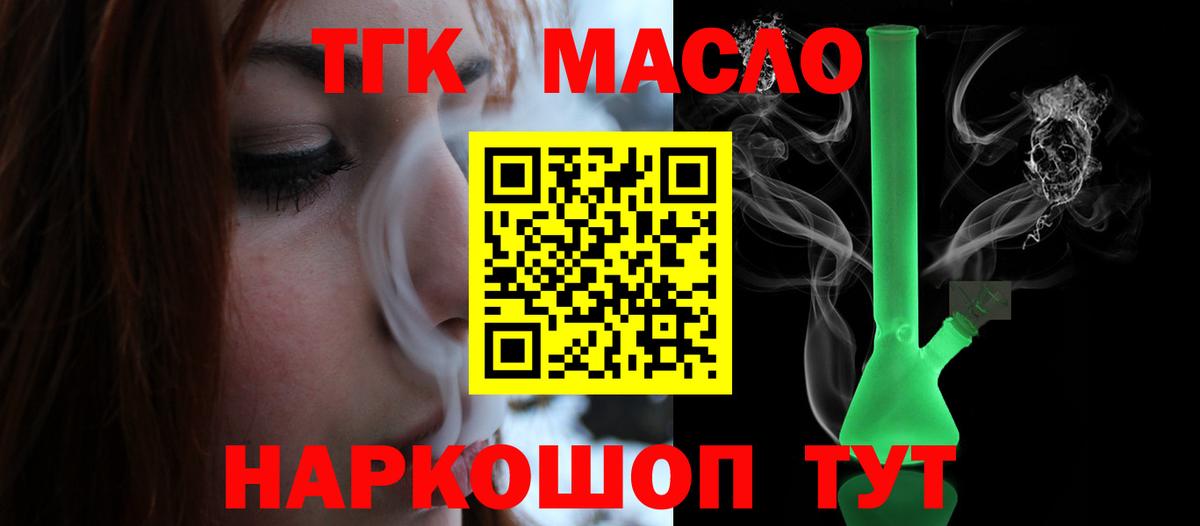 ТГК гашишное масло Каменск-Уральский